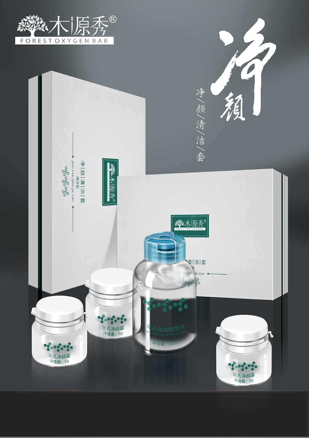 净颜清洁套·详情（图ZMzEyNjc3MTIw） - 电商 - 站酷设计师Leo19911110原创素材 - 站酷ZCOOL