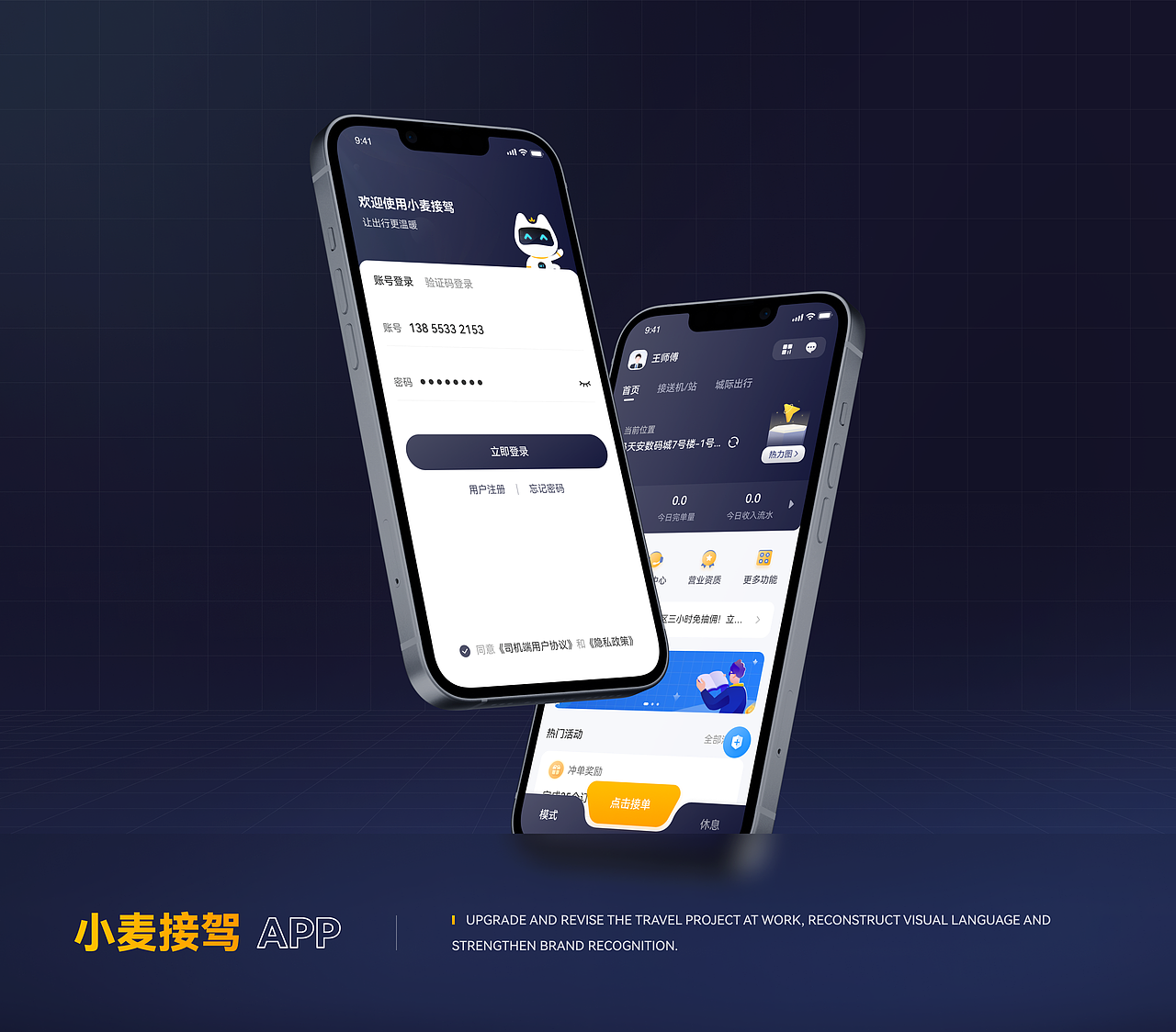 出行项目 升级改版｜司乘两端【麦田打车、小麦接驾】（图ZMzI3NTM1NDky） - APP界面 - 站酷设计师太阳环游世界原创素材 - 站酷ZCOOL