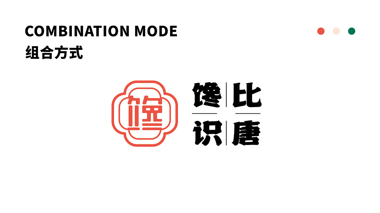 馋比识唐-餐饮品牌形象