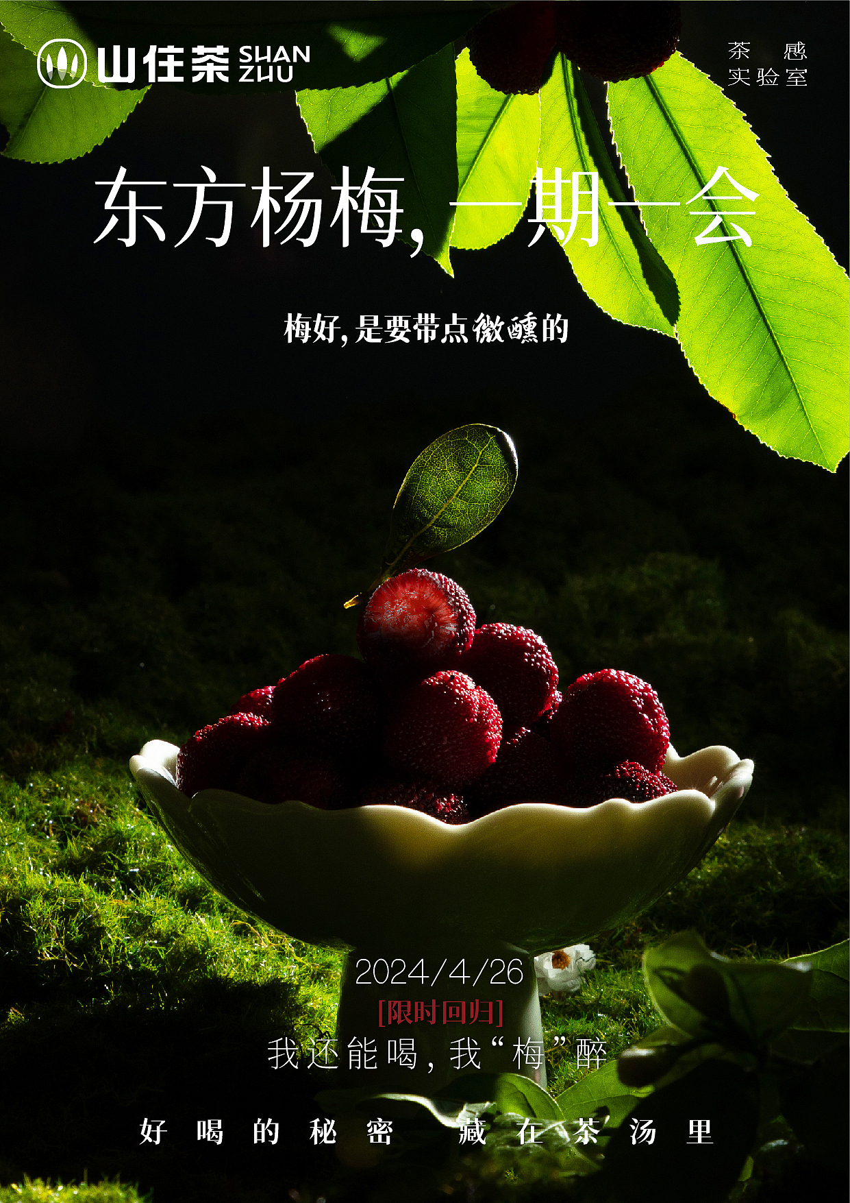 夏日杨梅饮品全套物料设计（图ZMzY3OTI1Mzc2） - 海报 - 站酷设计师肉肉粥原创素材 - 站酷ZCOOL