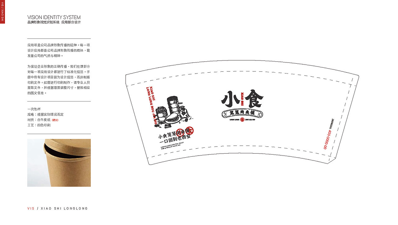 打造一个(西安的肉夹馍)连锁餐饮品牌旗舰店