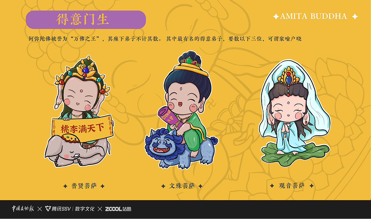 【古物焕新】- 阿弥陀佛卡通IP形象（图ZMzU3Mjc0MjU2） - 创作习作 - 站酷设计师圆梦0702原创素材 - 站酷ZCOOL