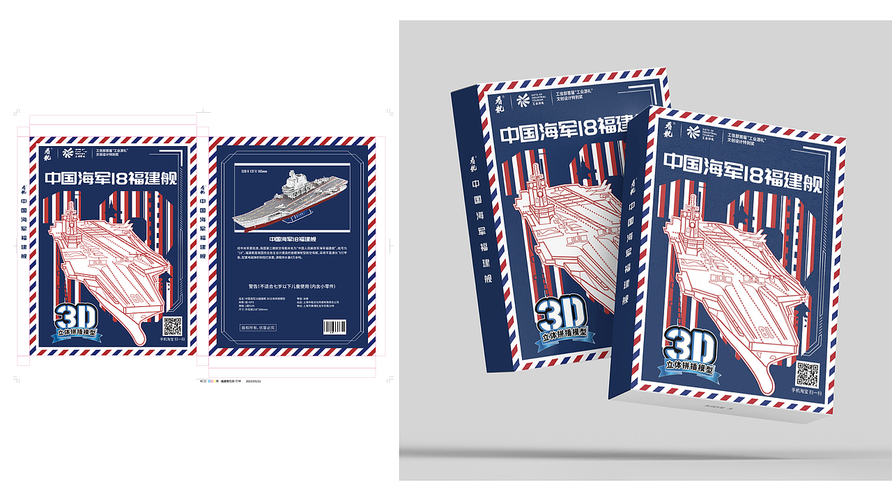 包装设计—立体拼装3D模型