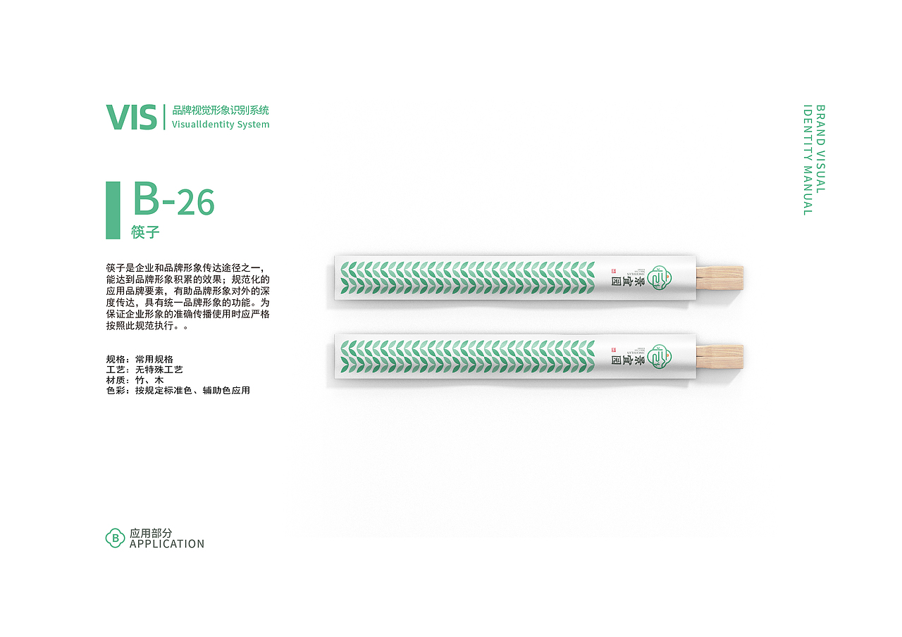 景宜园避暑山庄品牌视觉形象设计