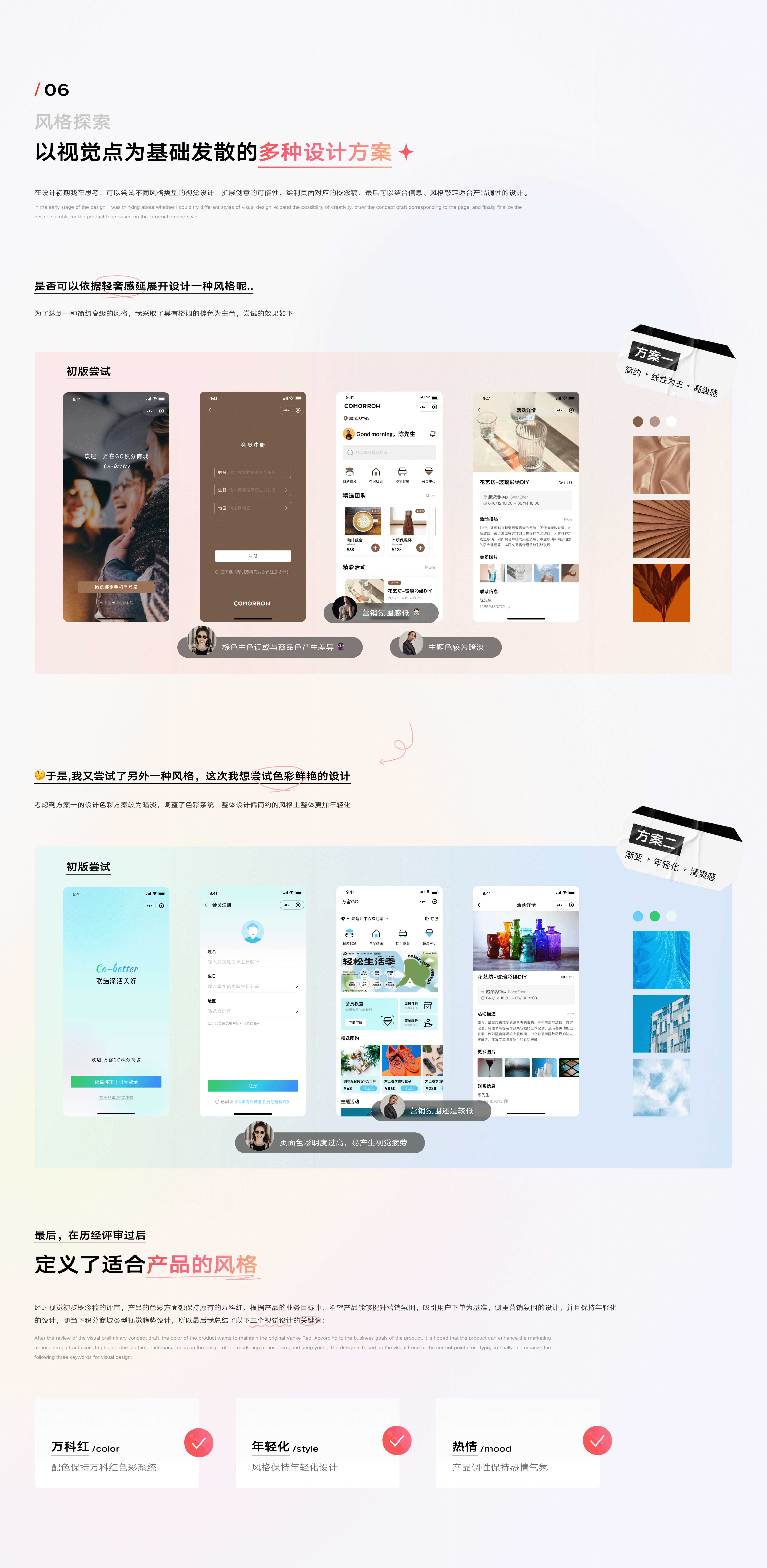 「万客GO积分商城」项目总结-C端设计（图ZMzE0MDI2NDcy） - APP界面 - 站酷设计师Amber_xs原创素材 - 站酷ZCOOL