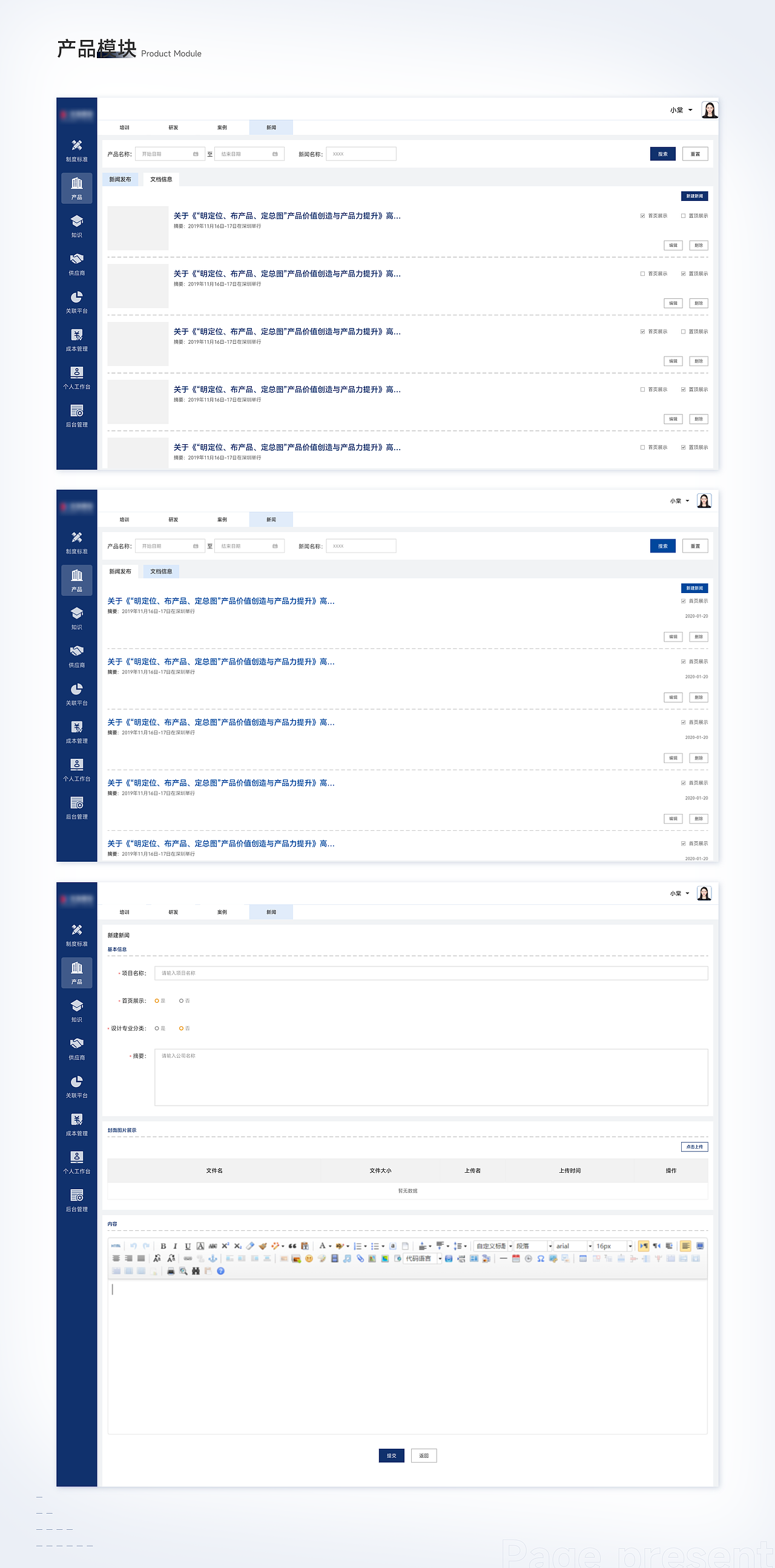 B端-协同管理平台