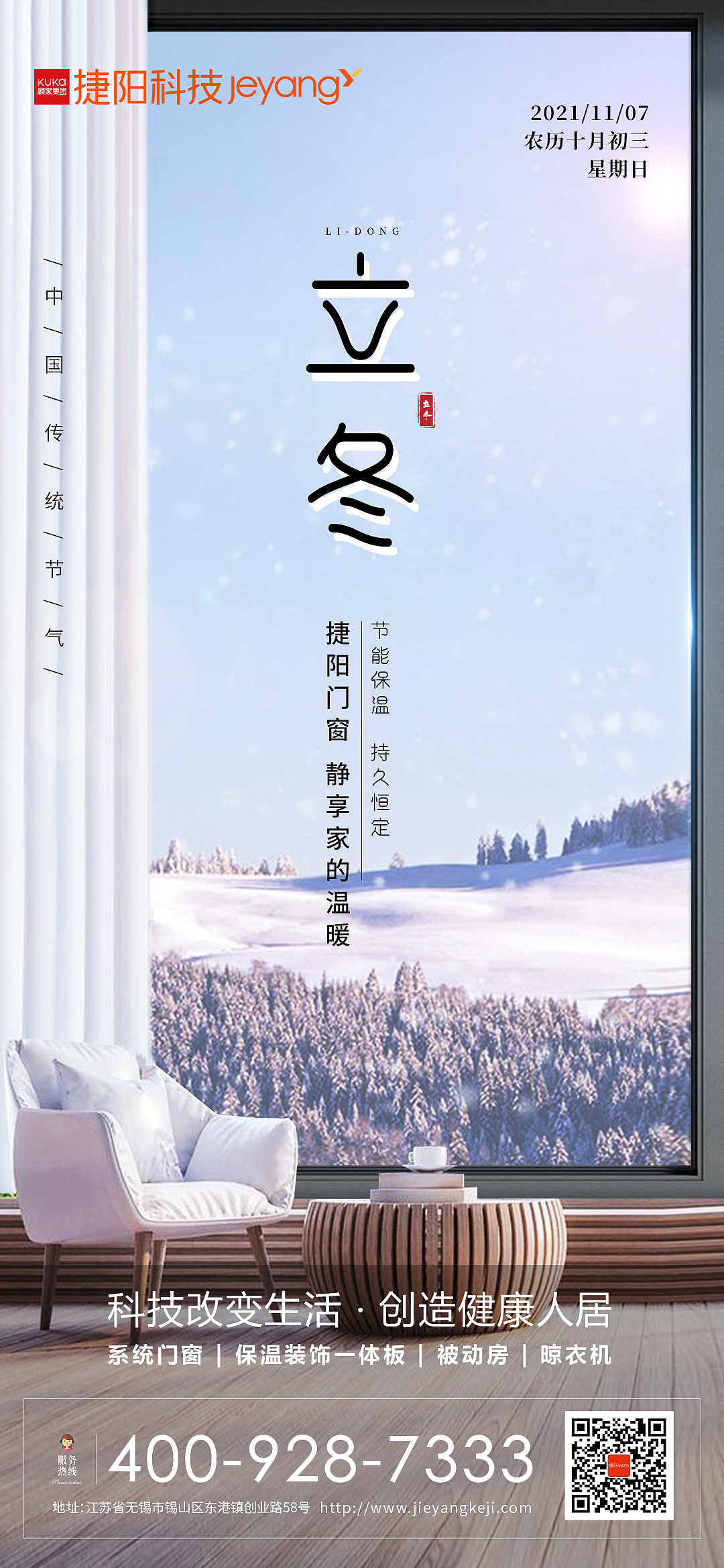 捷阳朋友圈节日节签