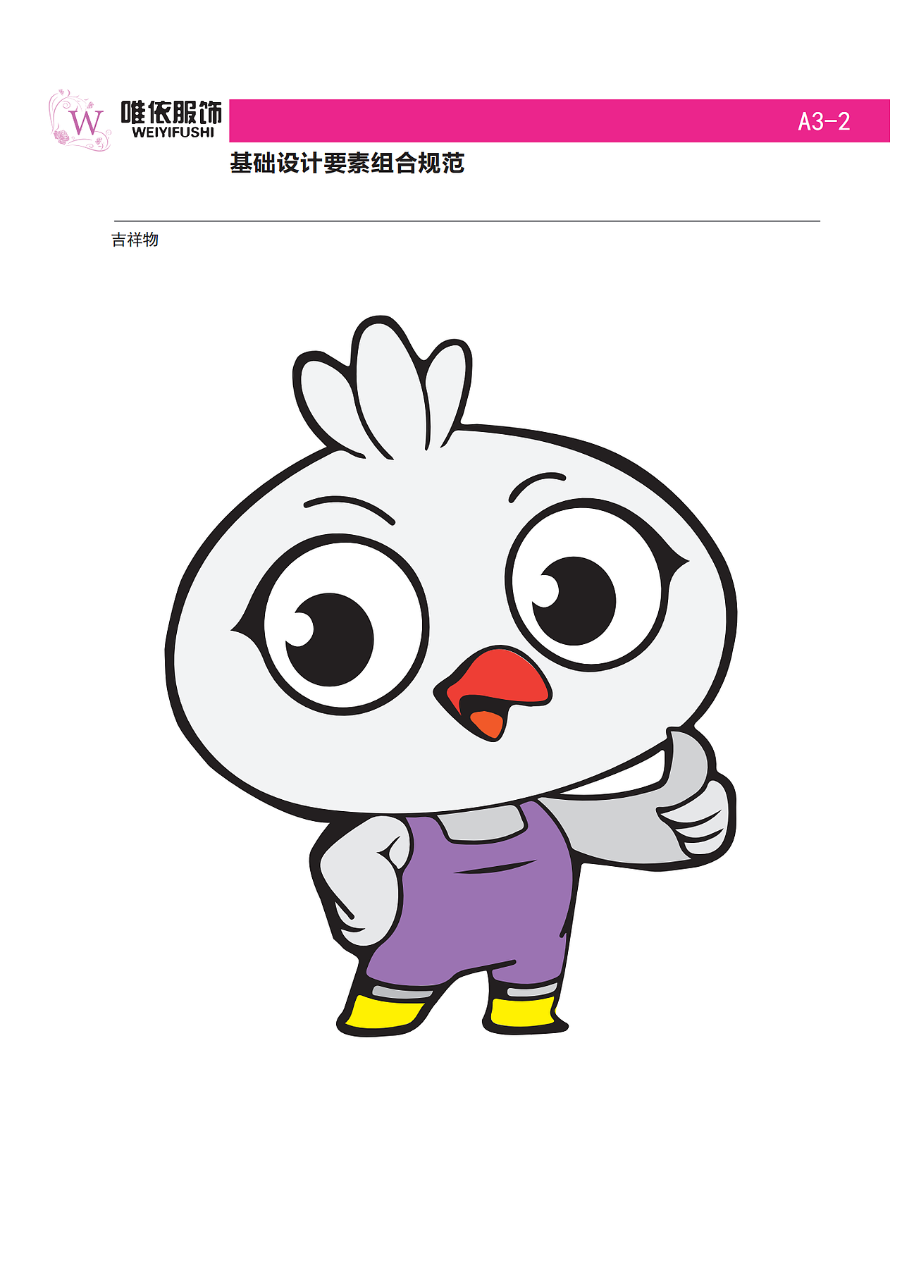 唯一服饰品牌设计