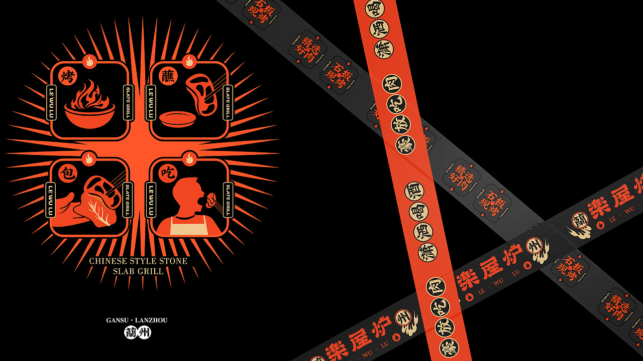 中式烤肉品牌视觉设计 | 豪放吃肉,潇洒喝酒