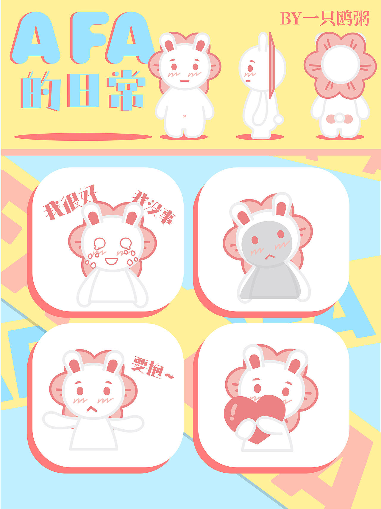 AFA的日常（图ZMzE0NzA2Nzgw） - 创作习作 - 站酷设计师一只鸥粥粥原创素材 - 站酷ZCOOL