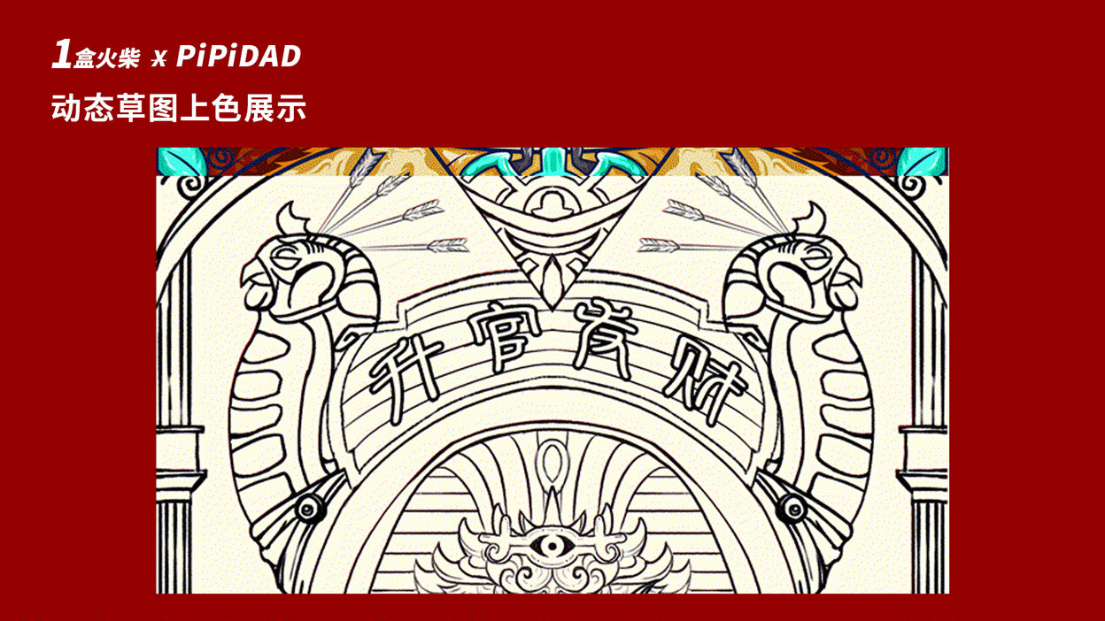 异域风情,国潮风另类尝试。