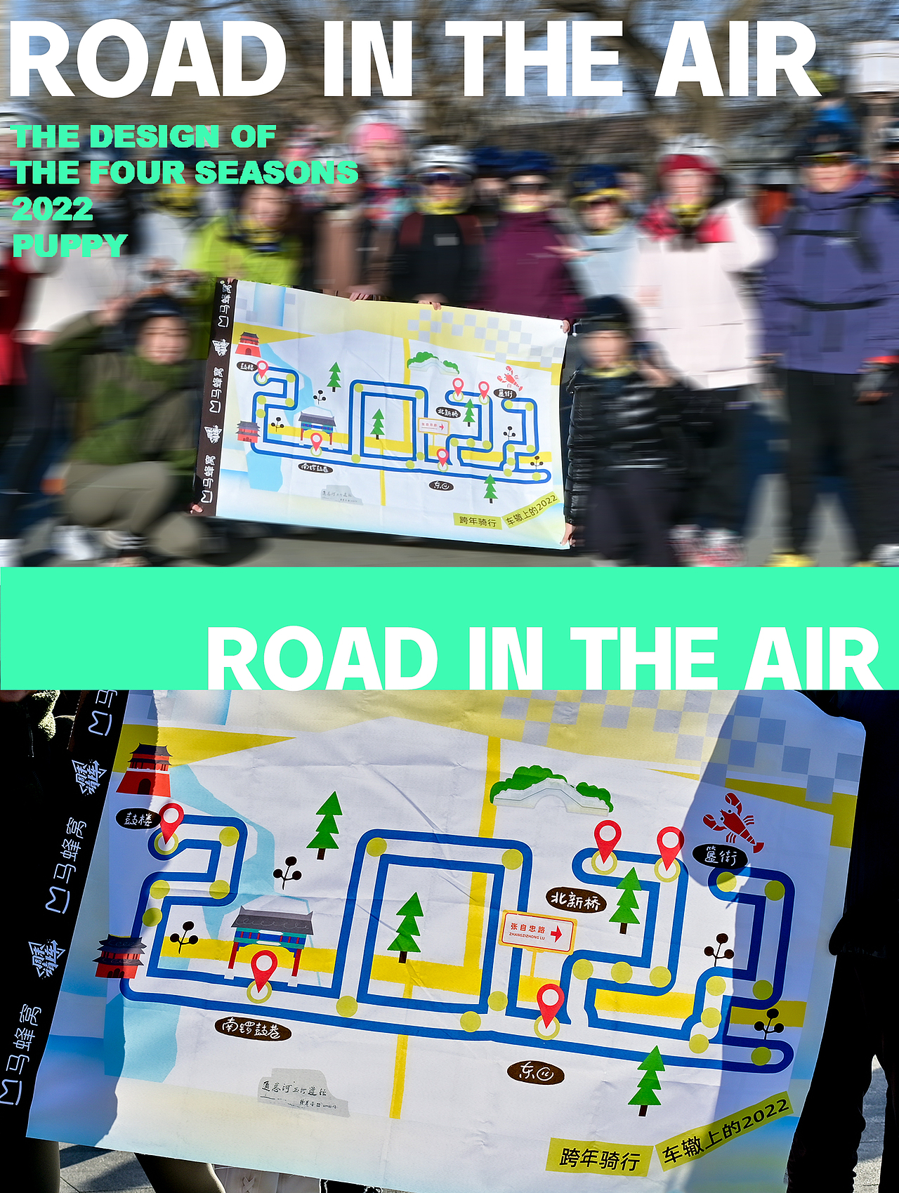 骑行活动视觉设计-感受骑行的快乐!