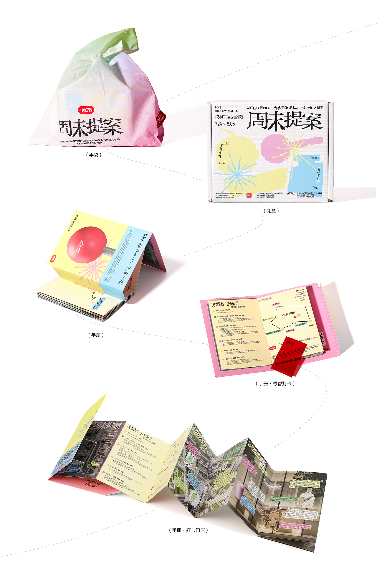 小红书|周末提案Vol.01活动视觉设计