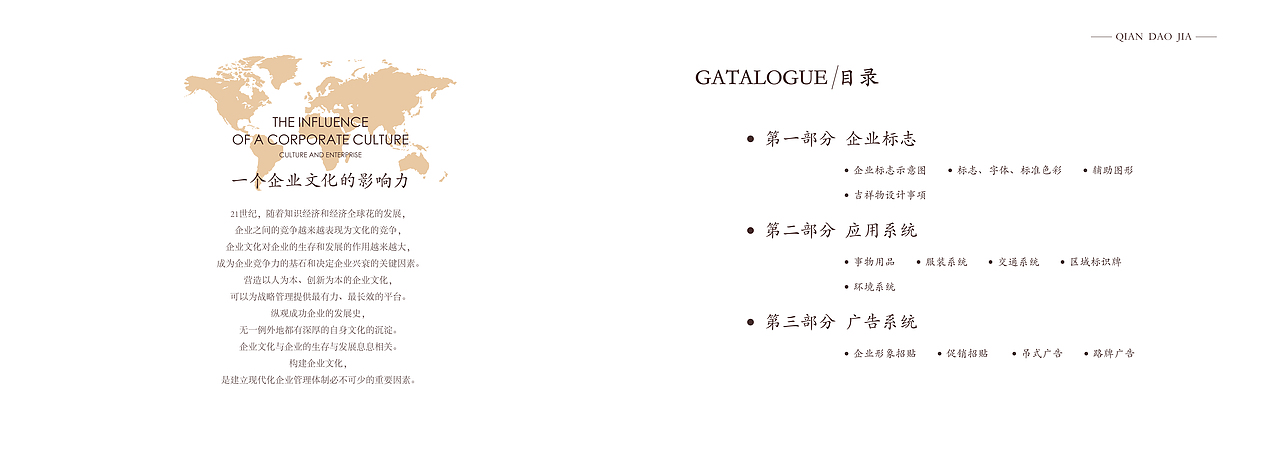 企业品牌视觉形象设计