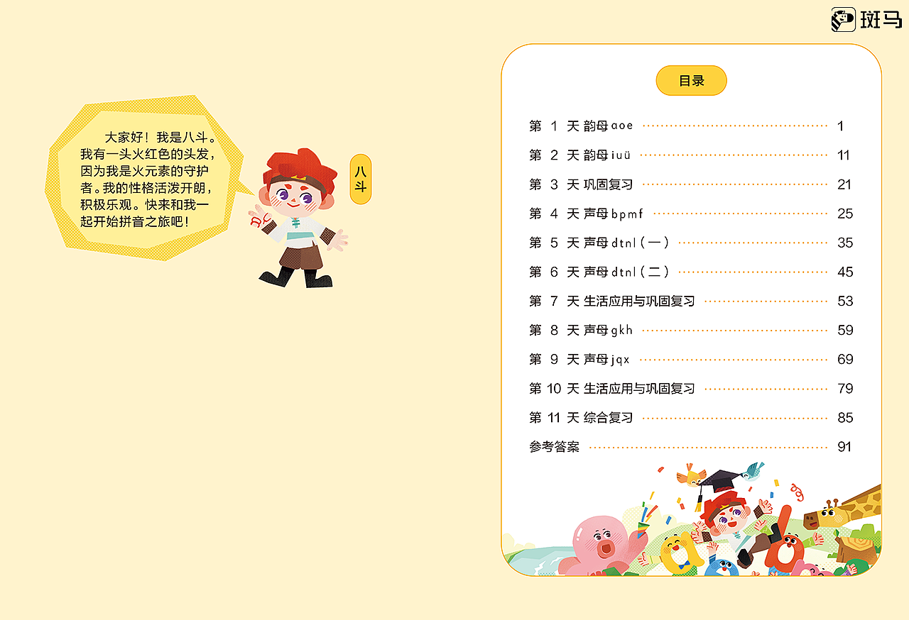 斑马插画2023年总结-图书篇（图ZMzU5MjQyMjY4） - 绘本 - 站酷设计师斑马zack原创素材 - 站酷ZCOOL