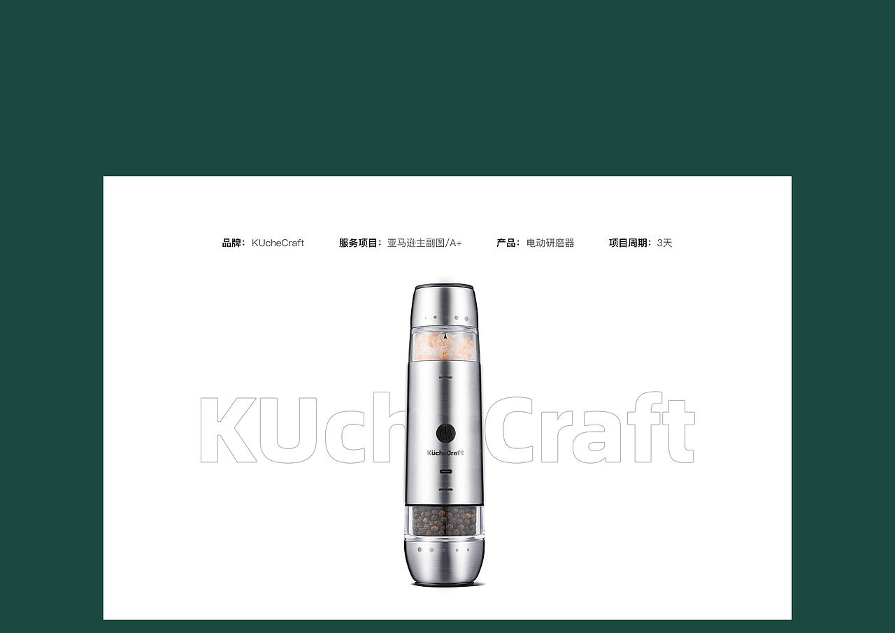 亚马逊套图/厨房杂件/电动研磨器（图ZMzU5NDk3NTgw） - 电商 - 站酷设计师亚马逊设计章小鱼原创素材 - 站酷ZCOOL