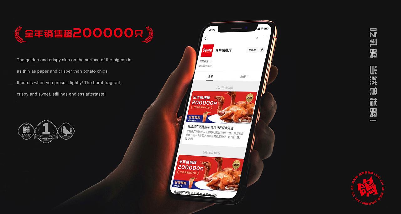 食指鸽-红城乳鸽专门店-Branding Solution（图ZMzQyMDg3OTQ4） - 品牌 - 站酷设计师立尹design原创素材 - 站酷ZCOOL