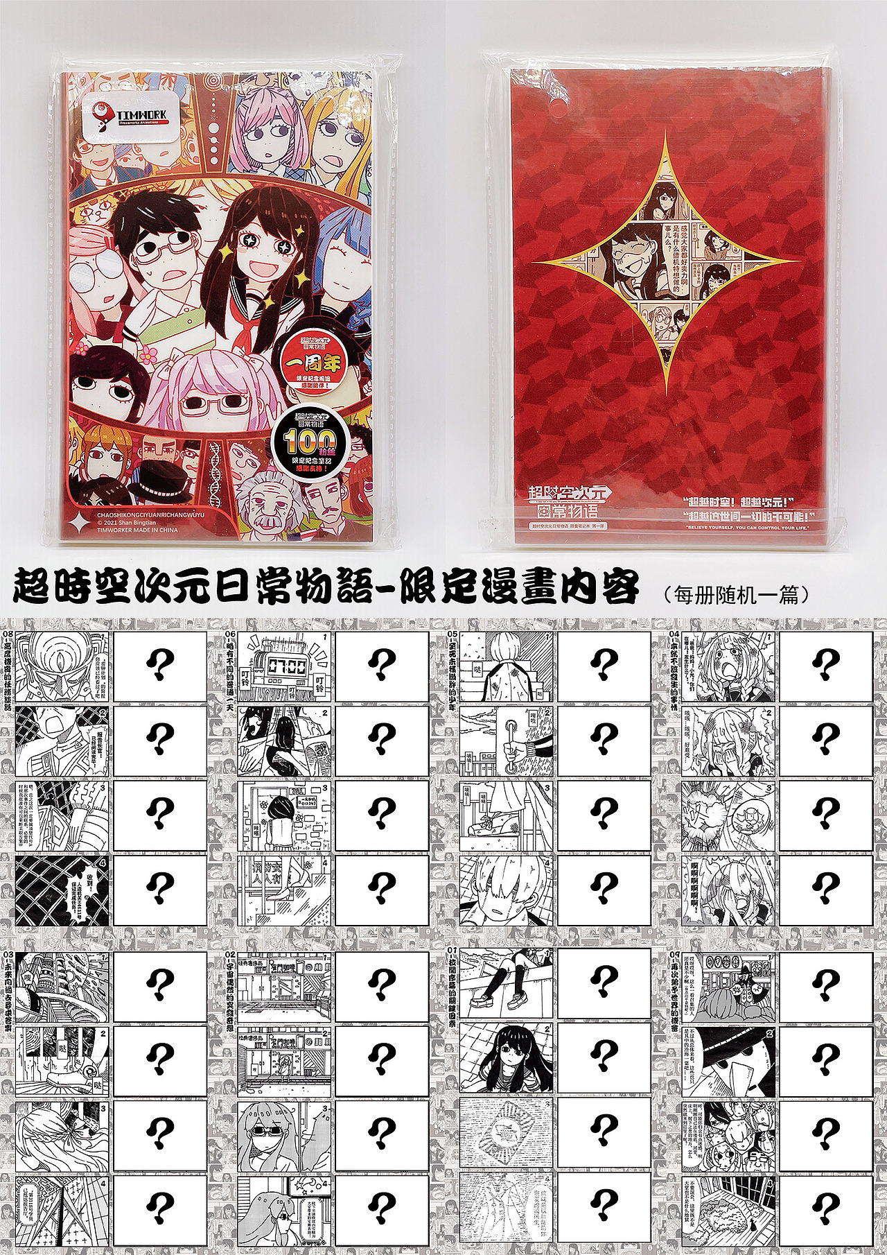 《超时空次元日常物语》Vol.7