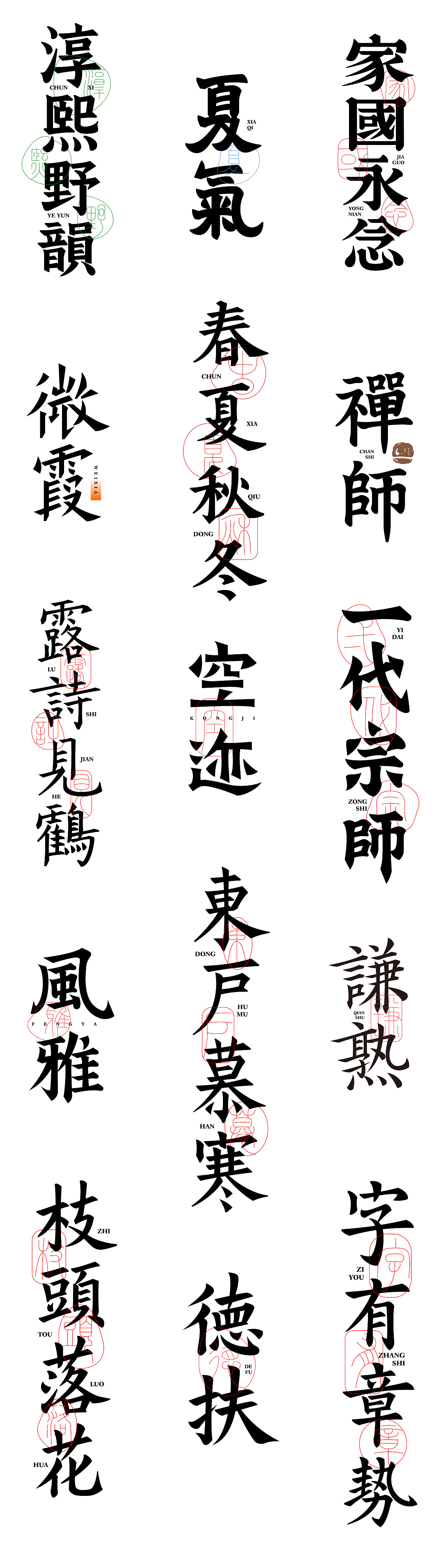 字体设计（图ZMzY4MjEwNDk2） - 字体/字形 - 站酷设计师弈成原创素材 - 站酷ZCOOL