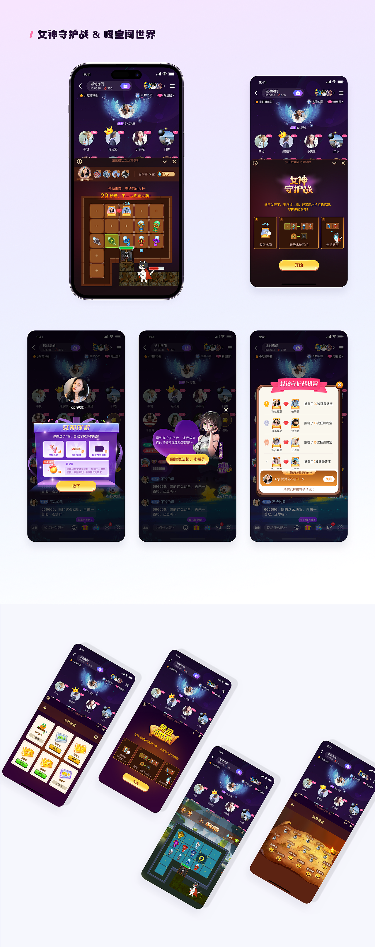 咚咚—语音派对