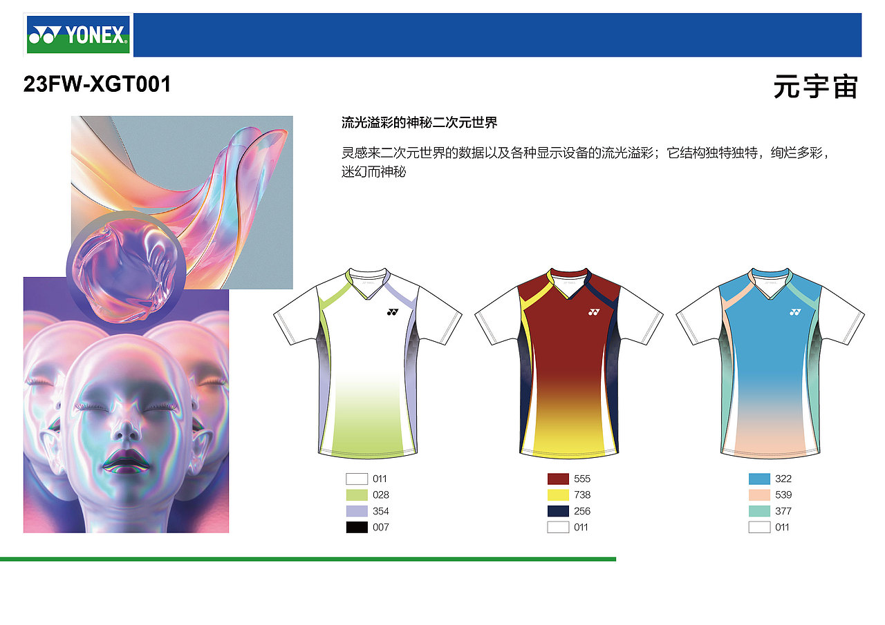 YY 23Fall & Winter 羽毛球比赛T产品设计提案PPT