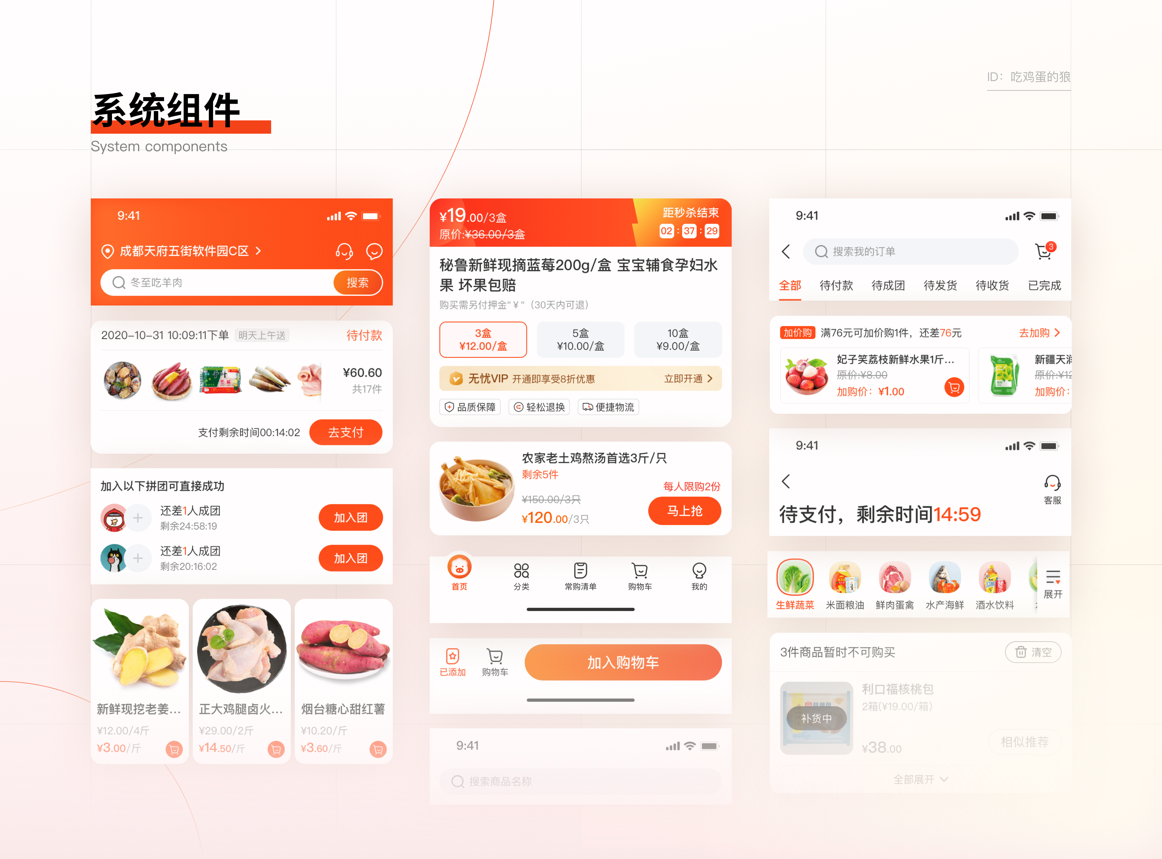 生鲜电商APP复盘总结（图ZMzAyMTg4OTg0） - APP界面 - 站酷设计师吃鸡蛋的狼原创素材 - 站酷ZCOOL