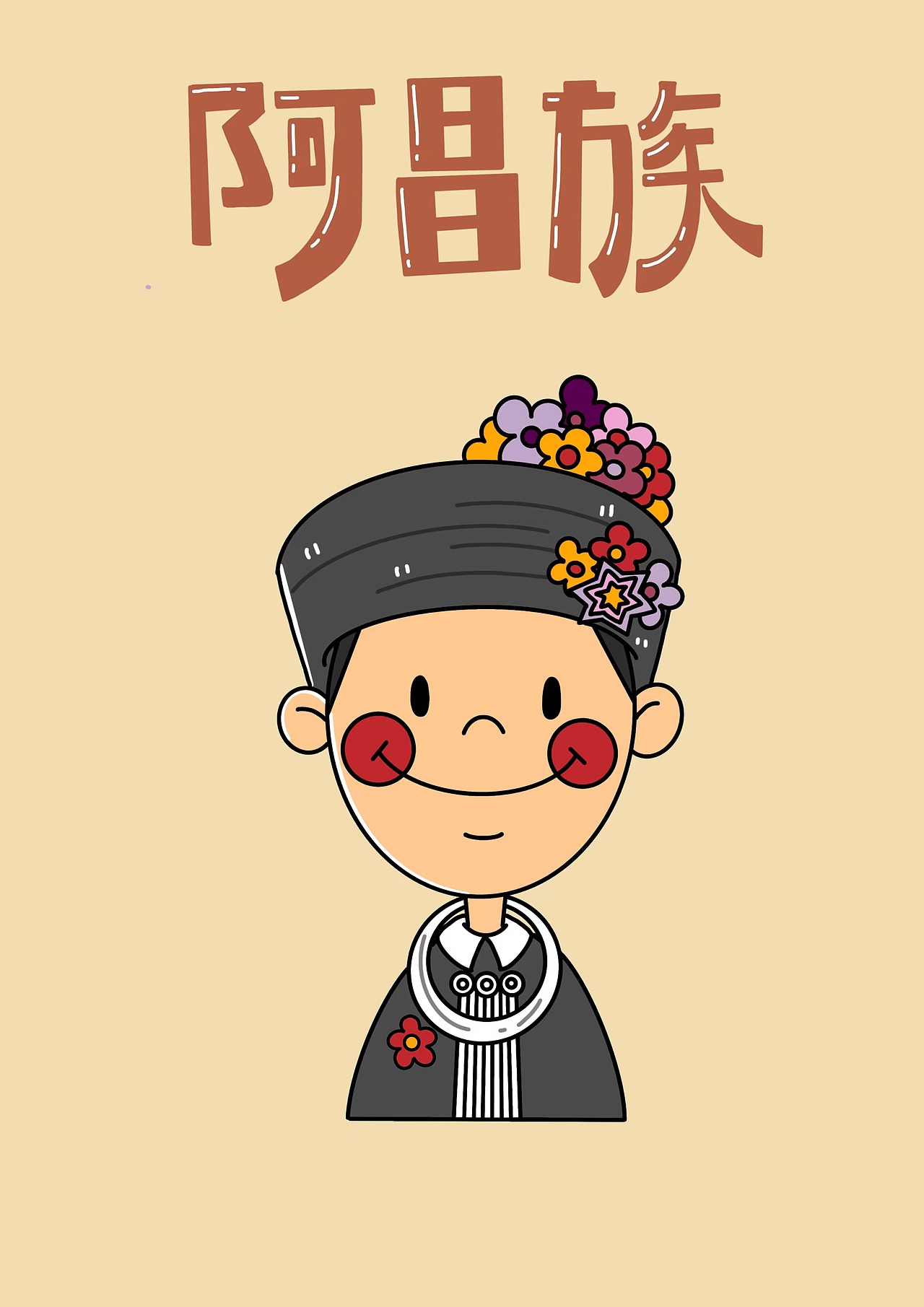 五十六民族（图ZMzE2NTM5NDg4） - IP形象 - 站酷设计师wuuhannlei原创素材 - 站酷ZCOOL
