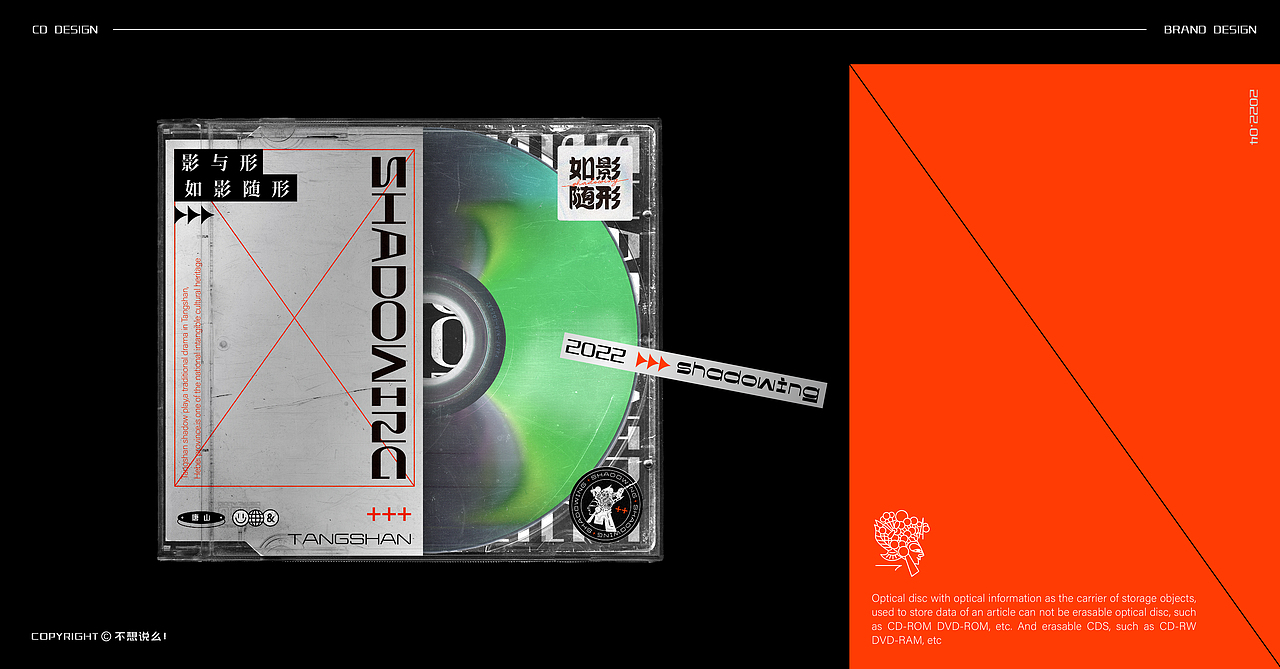 如影随形 x 不想说么!| 影与形 如影随形(图ZMjk3MjY1OTUy) - 品牌 - 站酷设计师不想说么原创素材 - 站酷ZCOOL