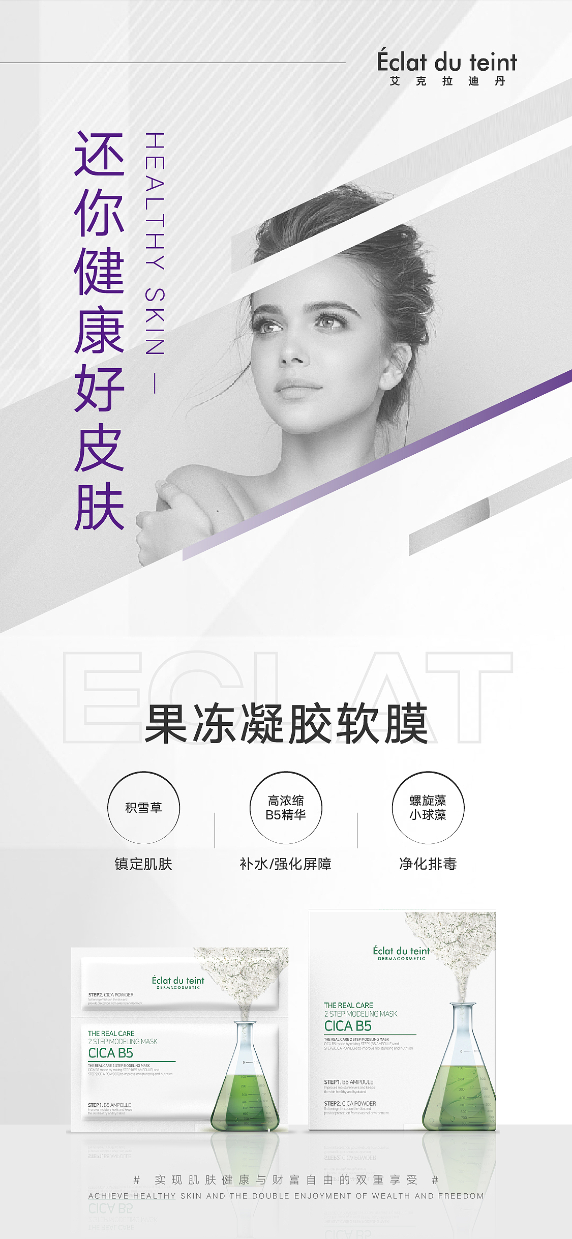 护肤产品/组合海报-面膜祛痘霜精华