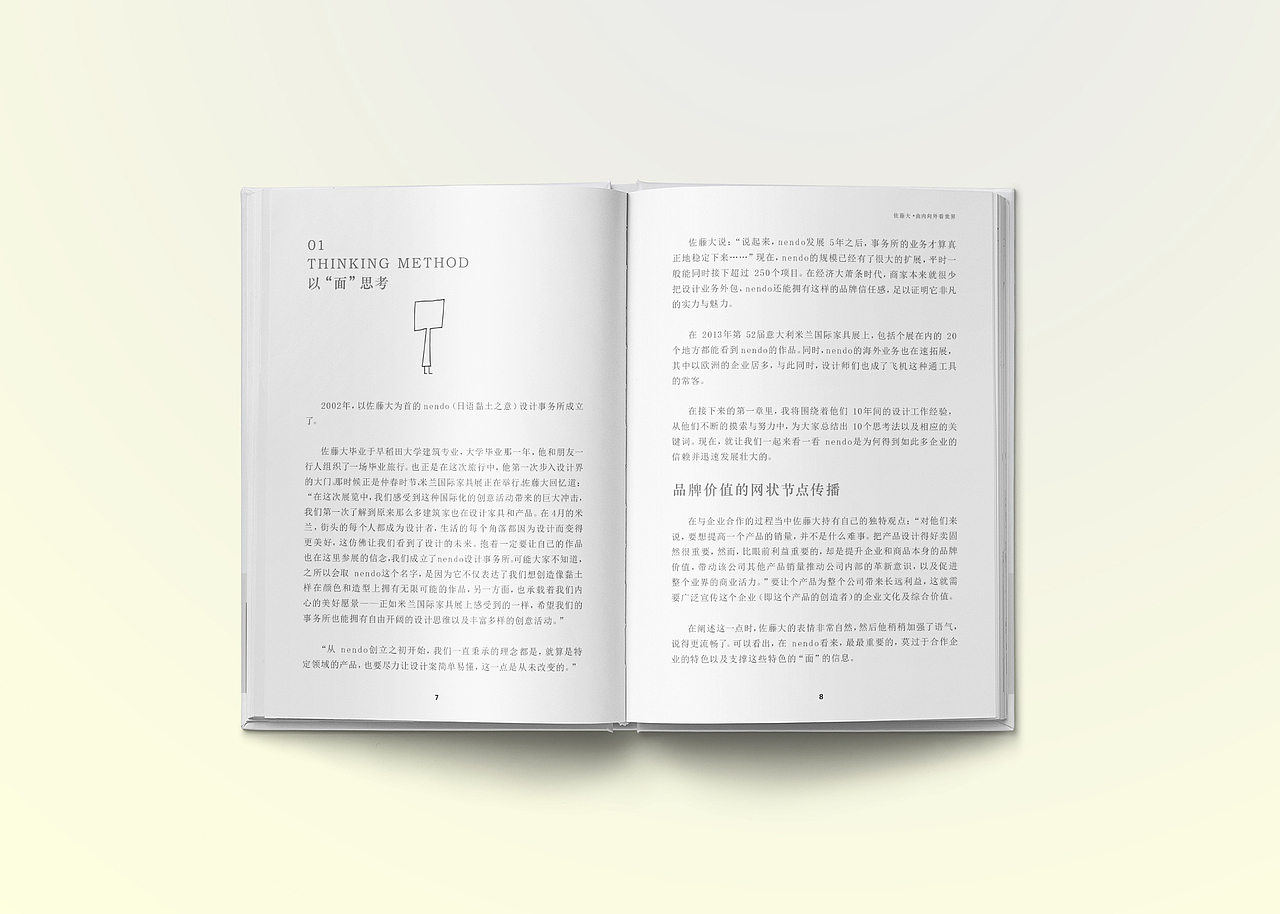 佐藤大 由内向外看世界