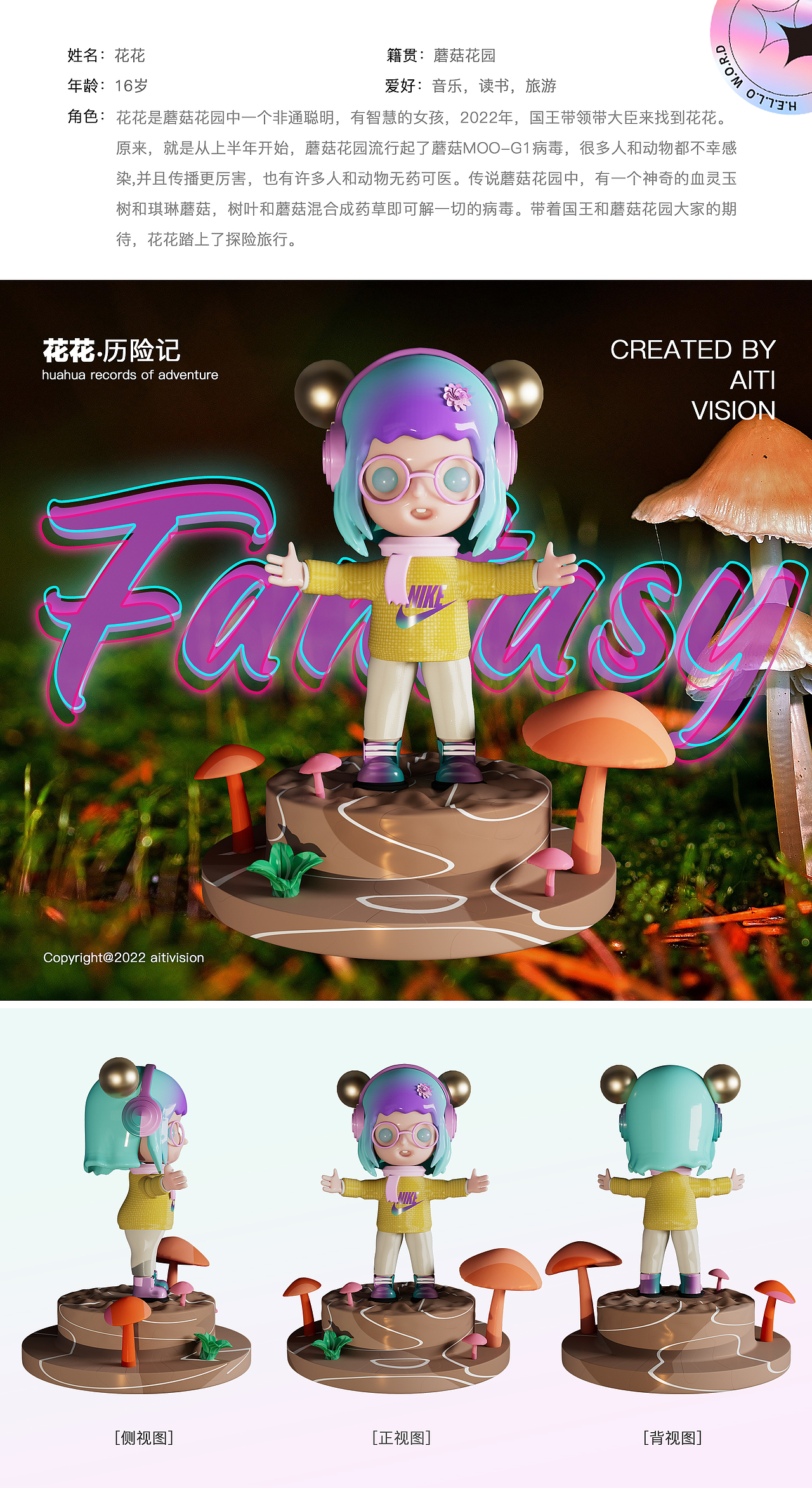 花花IP形象设计渲染输出