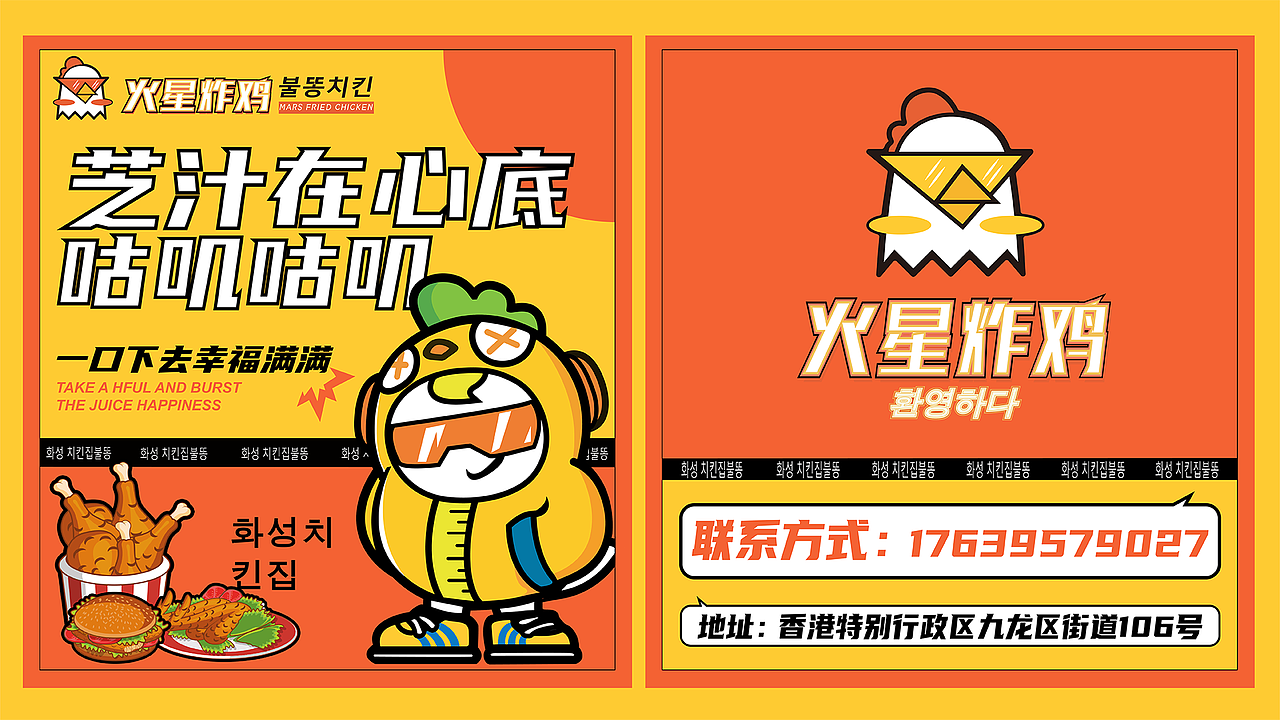 韩式炸鸡品牌设计