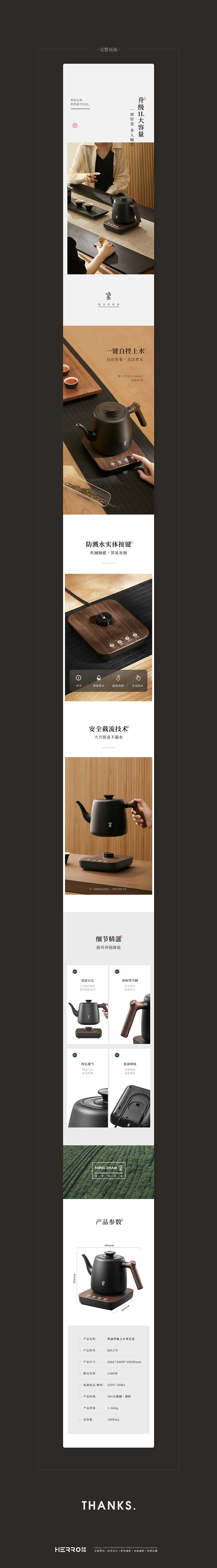 MING ZHAN鸣盏 ✖️ HERRO — 鸣盏智能上水茶艺壶（图ZMzEzMTY2MTY0） - 电商 - 站酷设计师HERRO希奥原创素材 - 站酷ZCOOL