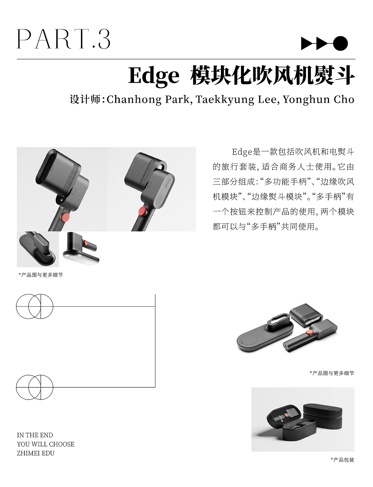 中国美术学院工业设计考研案例研享之家用小产品设计