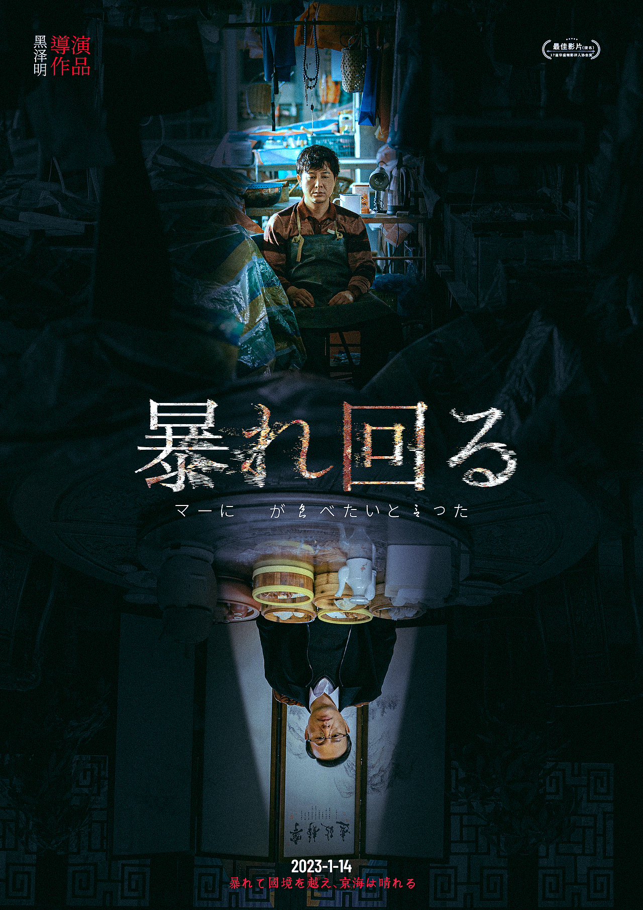 当《狂飙》被各国导演翻拍