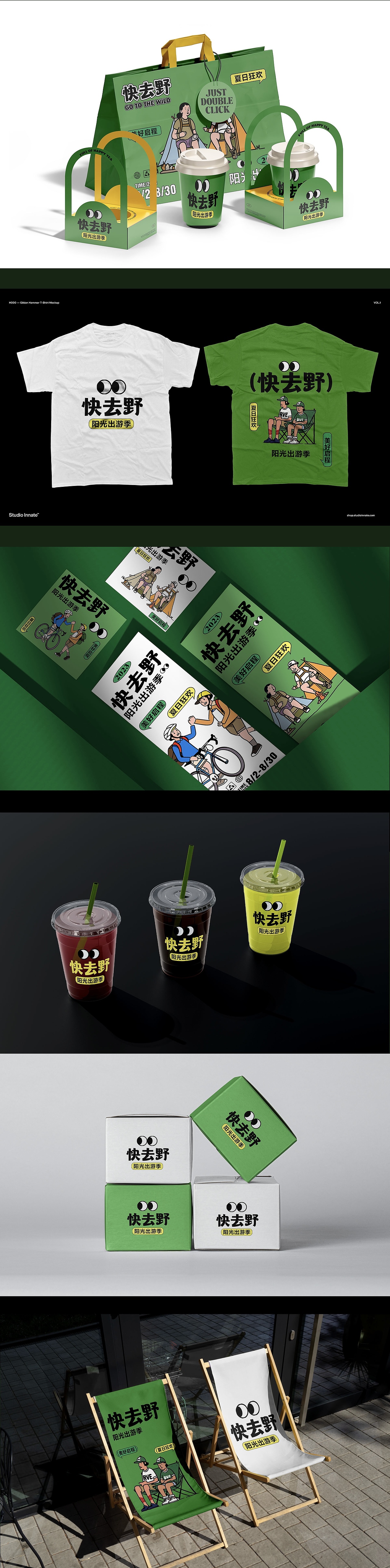 快去野全视觉设计