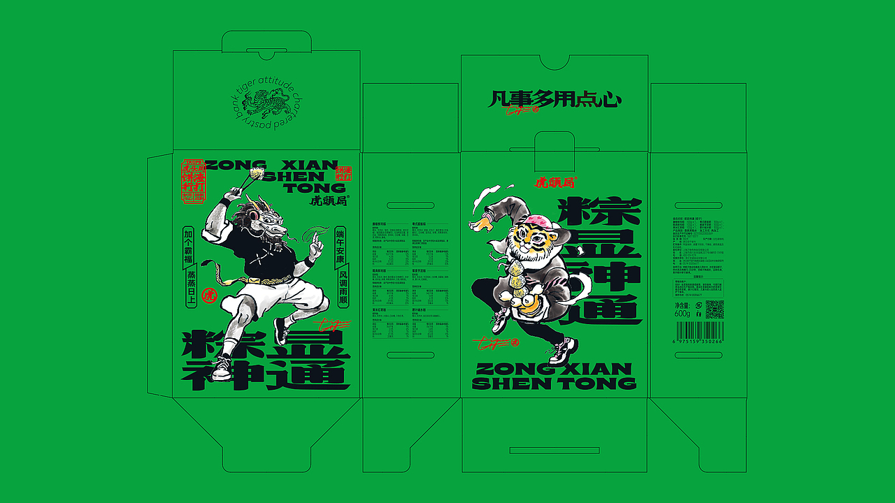 虎头局-粽显神通午端礼盒（图ZMzA1NzIxMDEy） - 包装 - 站酷设计师boombrand兴之原创素材 - 站酷ZCOOL
