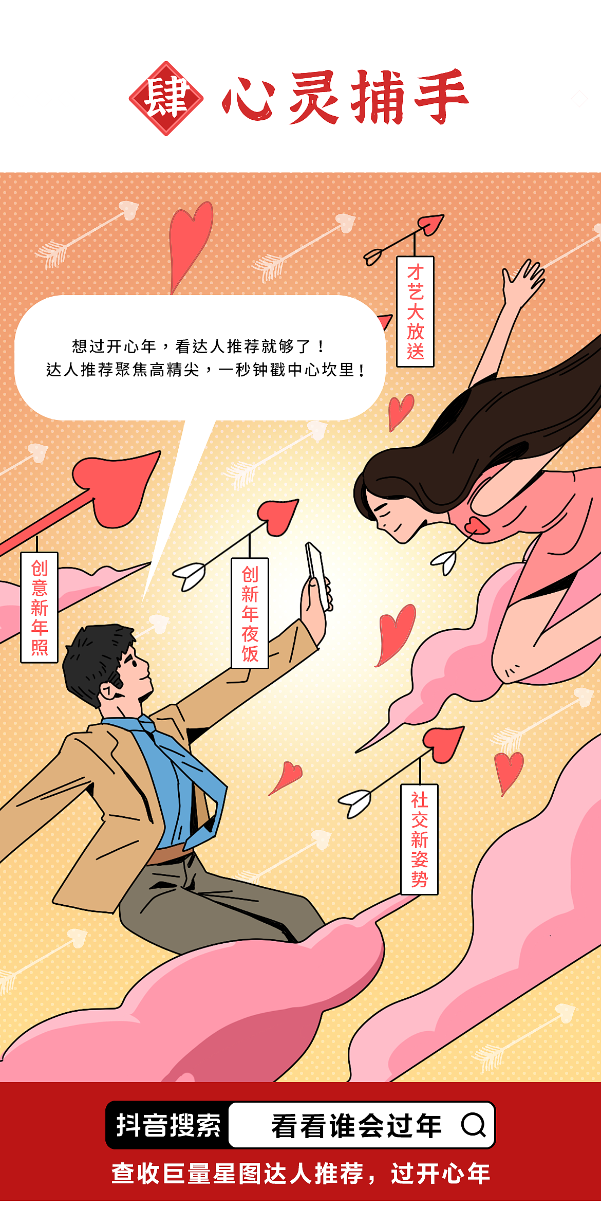 《过年奇谭》（图ZMzI4NTEyMDgw） - 短篇/格漫 - 站酷设计师码克图闻原创素材 - 站酷ZCOOL
