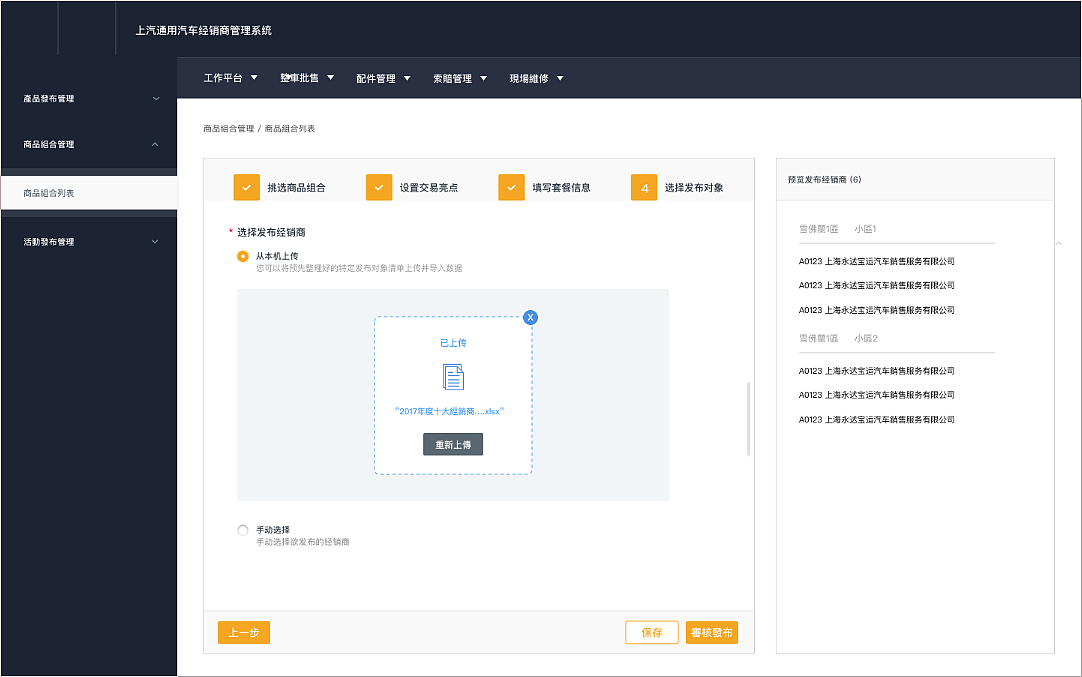 上汽通用雪佛兰app后台