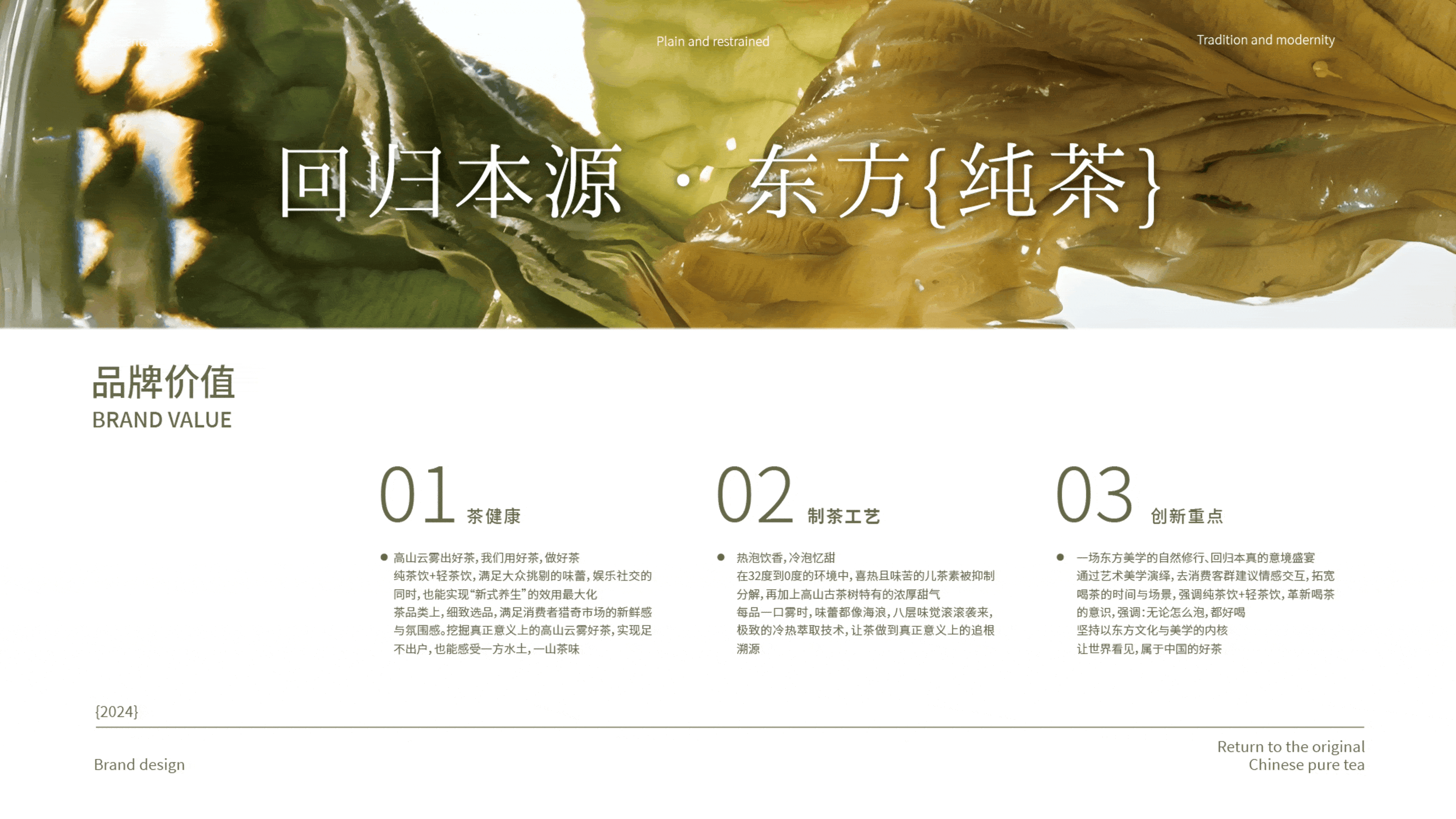 雾时 | 中式茶饮品牌全案设计/LOGO/包装