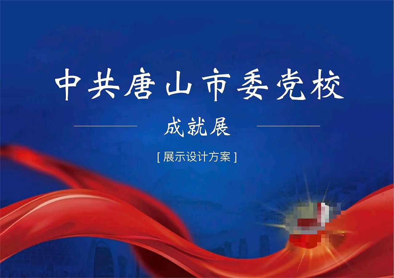 党建展厅（图ZMzQxMjI2OTky） - 建筑/空间 - 站酷设计师我是骄傲的大恐龙原创素材 - 站酷ZCOOL