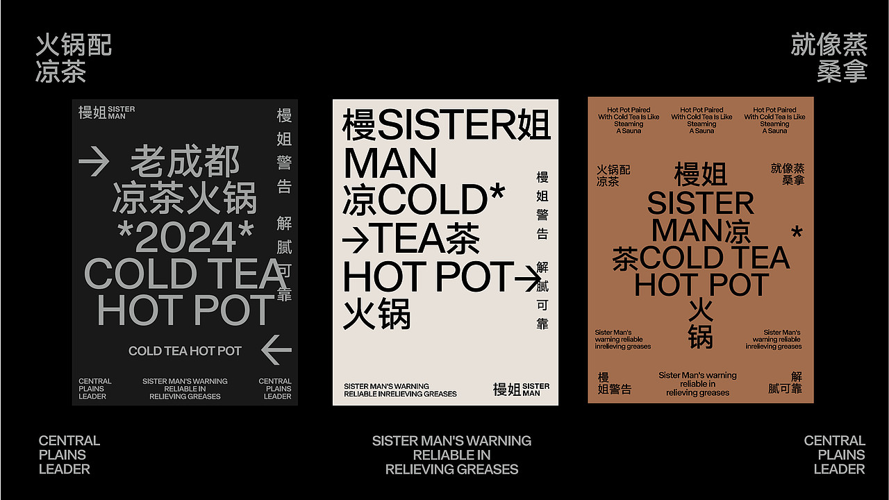 君毅原创x凉茶火锅丨国际主义重塑老成都市井大碗茶