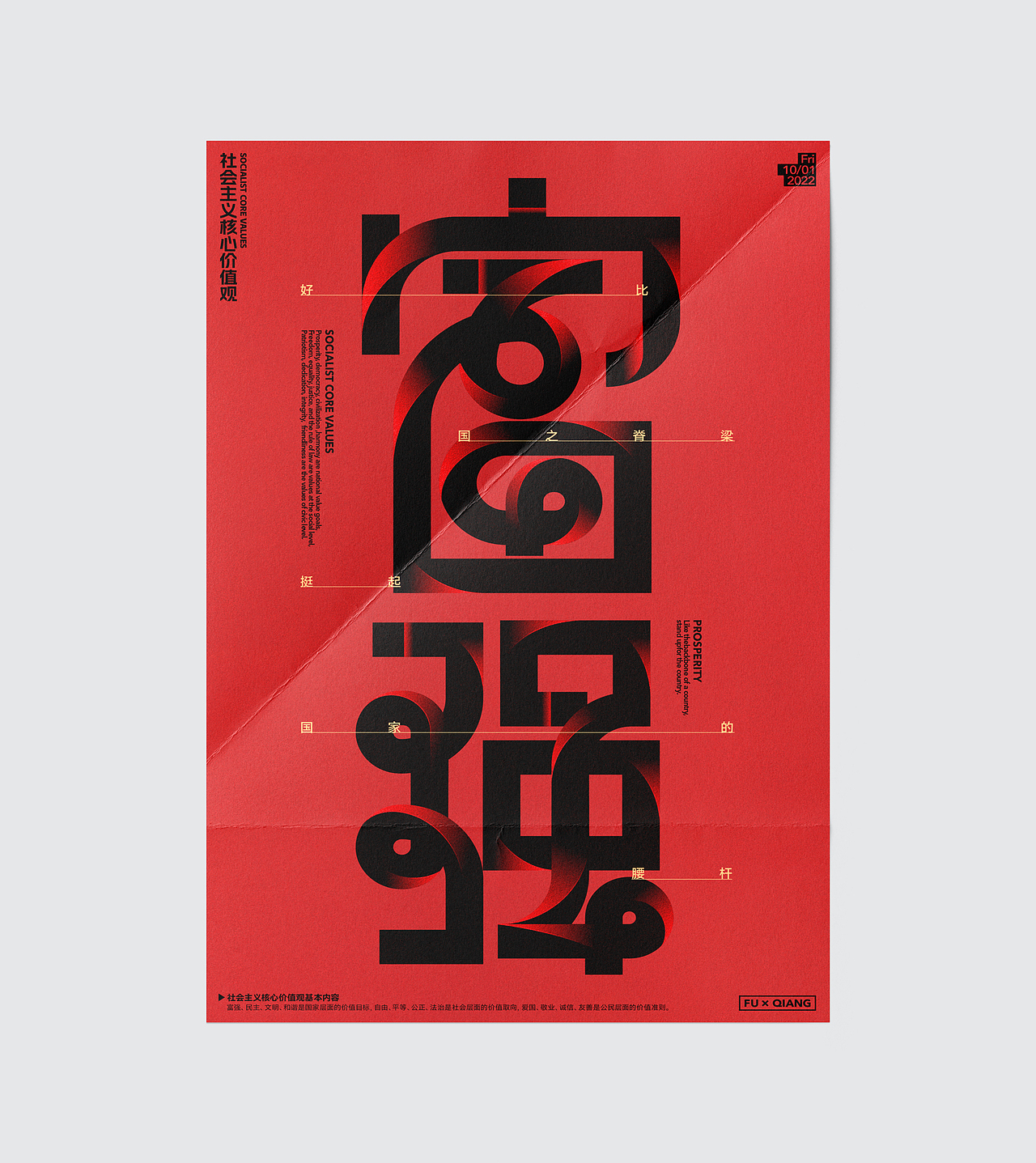 国庆特辑 | 字体与排版设计（图ZMzE3MDQ5NDIw） - 海报 - 站酷设计师红发_香克斯原创素材 - 站酷ZCOOL