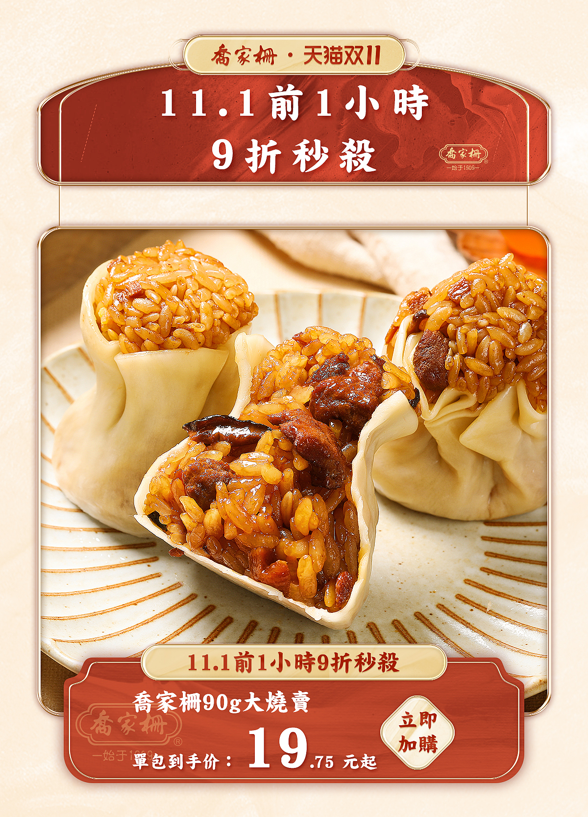 【乔家栅】国潮风双十一页面（图ZMzM0MTUyNjAw） - 电商 - 站酷设计师口十木卯君原创素材 - 站酷ZCOOL