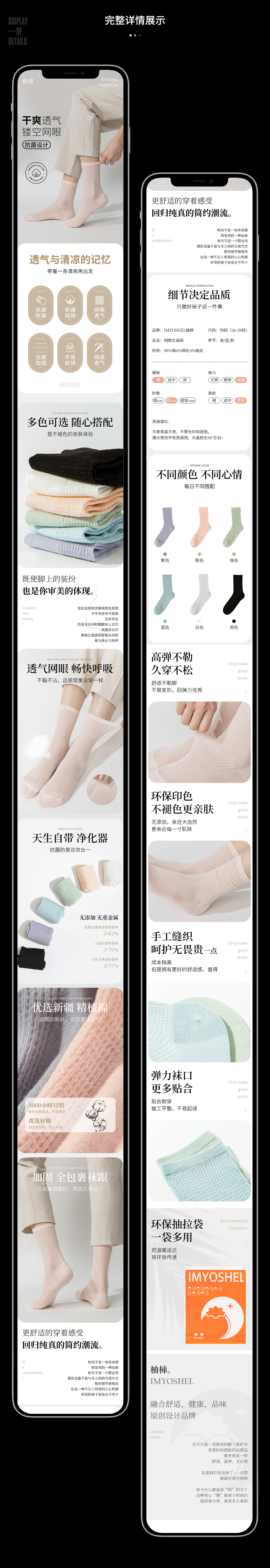 服饰详情页品 · 袜子详情