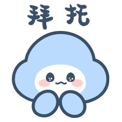 小云宝宝的日常（图ZMzEwNzExNDQ0） - 网络表情 - 站酷设计师沐菌木原创素材 - 站酷ZCOOL