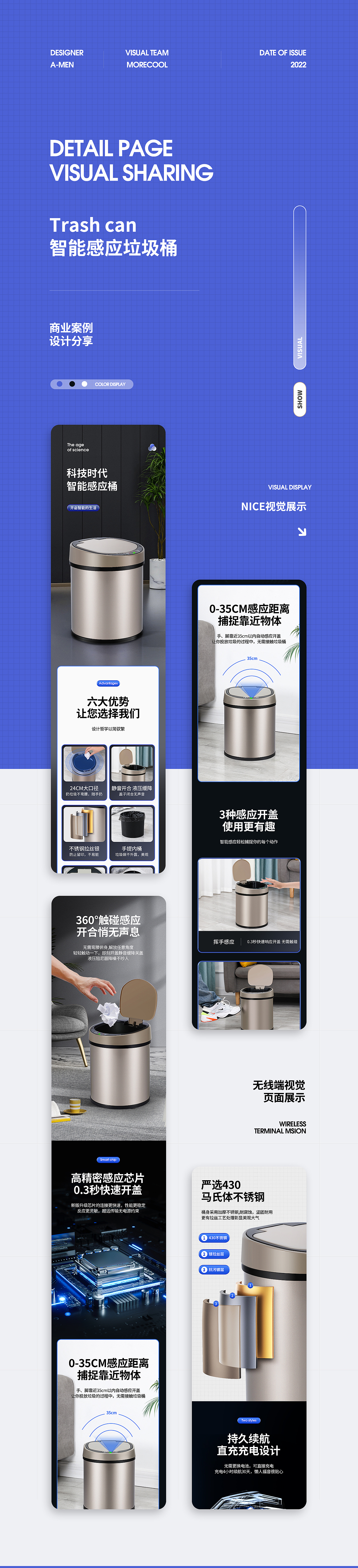 智能家居丨自动感应垃圾桶丨详情页设计
