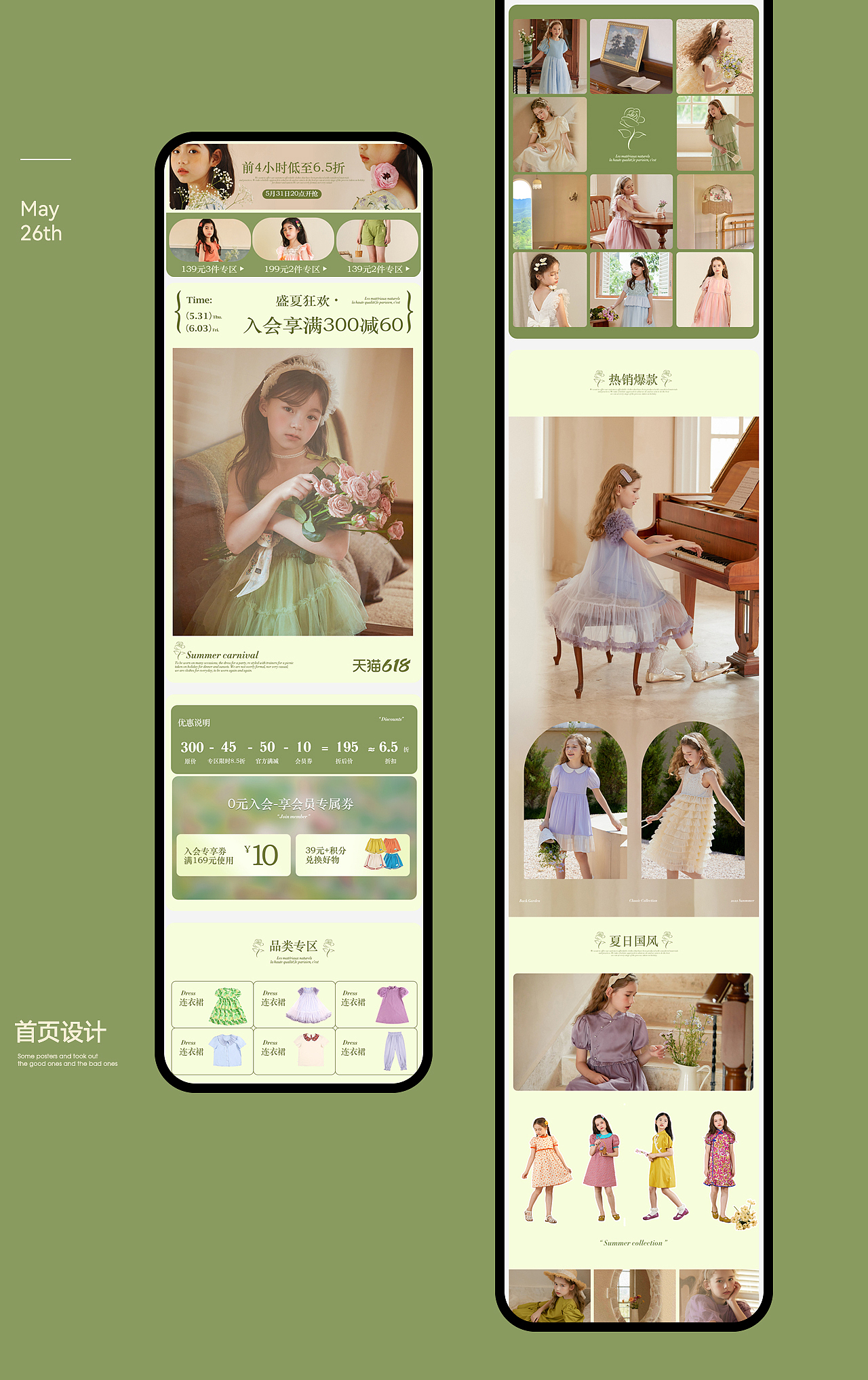 童装-电商童装页面设计（图ZMzI2OTM1MTE2） - 电商 - 站酷设计师COLAYO原创素材 - 站酷ZCOOL