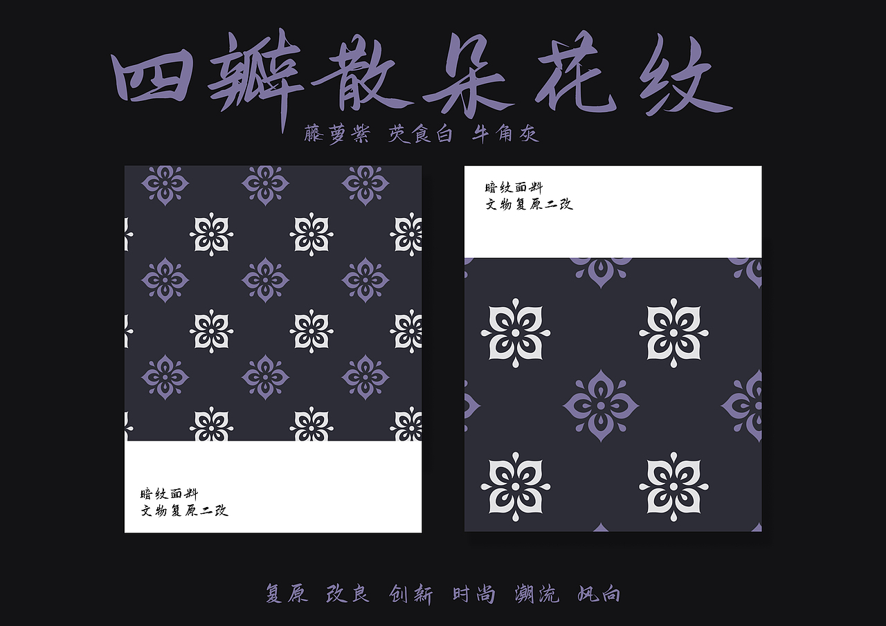 【国风复原图案合集3】让更多人了解中国传统图案