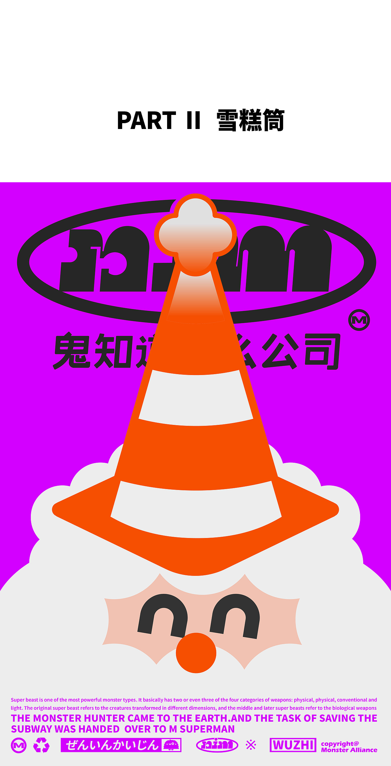 NIM鬼知道什么公司/图形创意设计